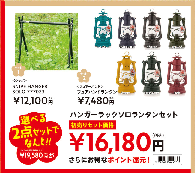 2021新春初売りセット23