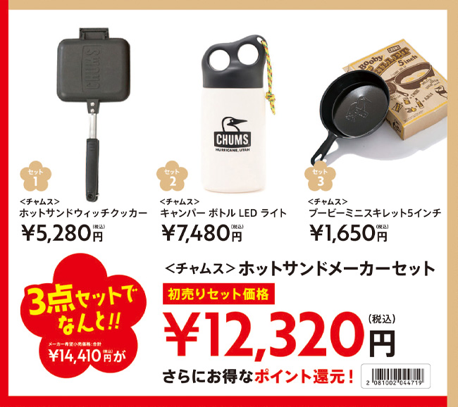 2021新春初売りセット24