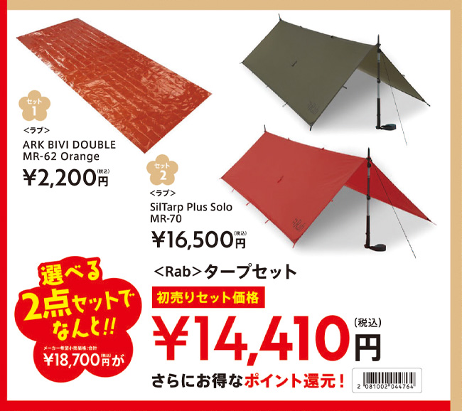 2021新春初売りセット29