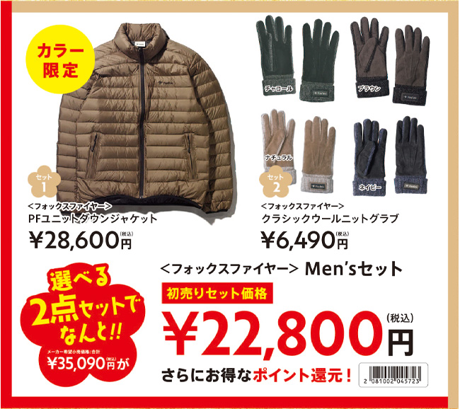 2021新春初売りセット46
