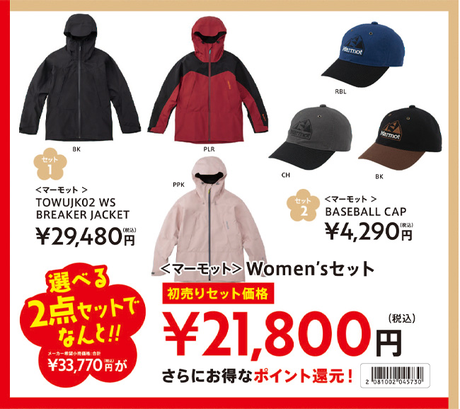 2021新春初売りセット47