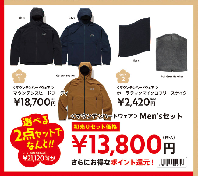 2021新春初売りセット48