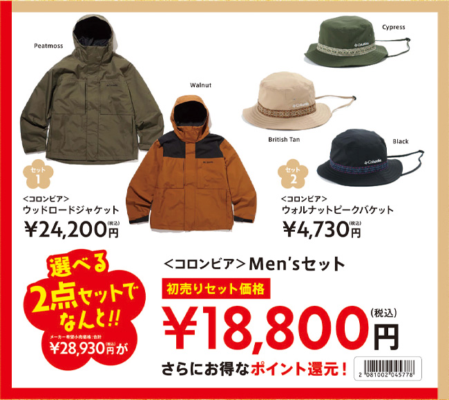 2021新春初売りセット51