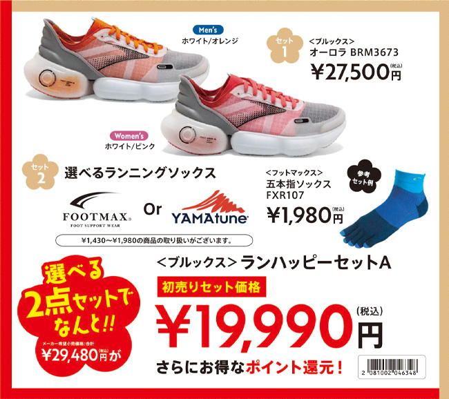 2021新春初売りセット52