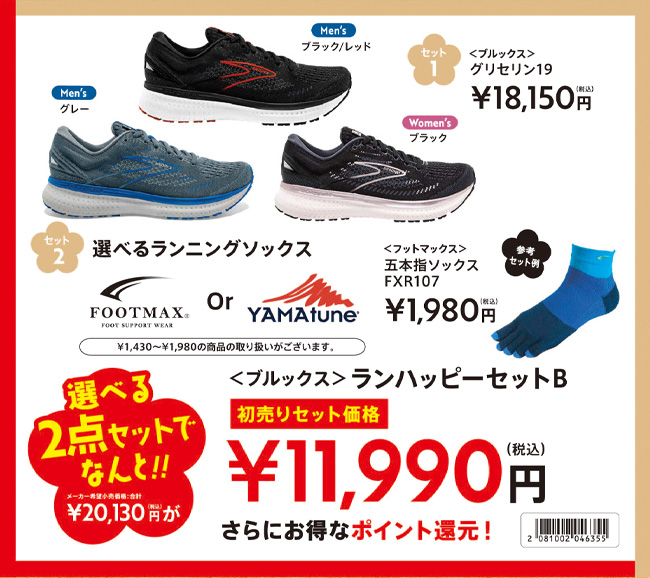 2021新春初売りセット53