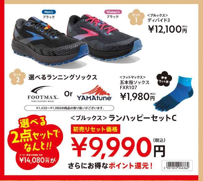 2021新春初売りセット54
