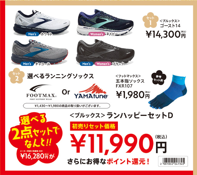2021新春初売りセット55