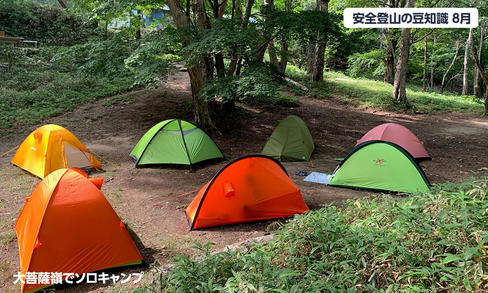 8月登山の日