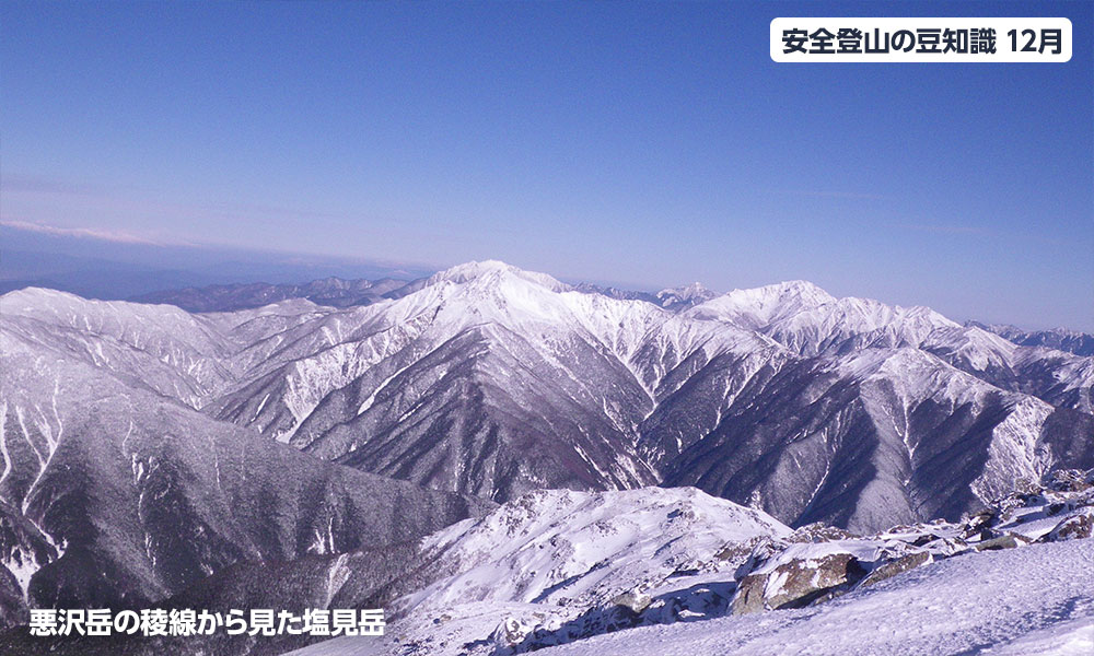 12月登山の日
