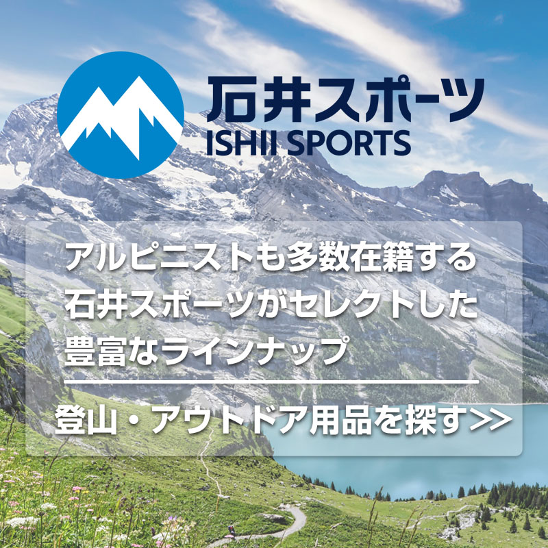 石井スポーツストア