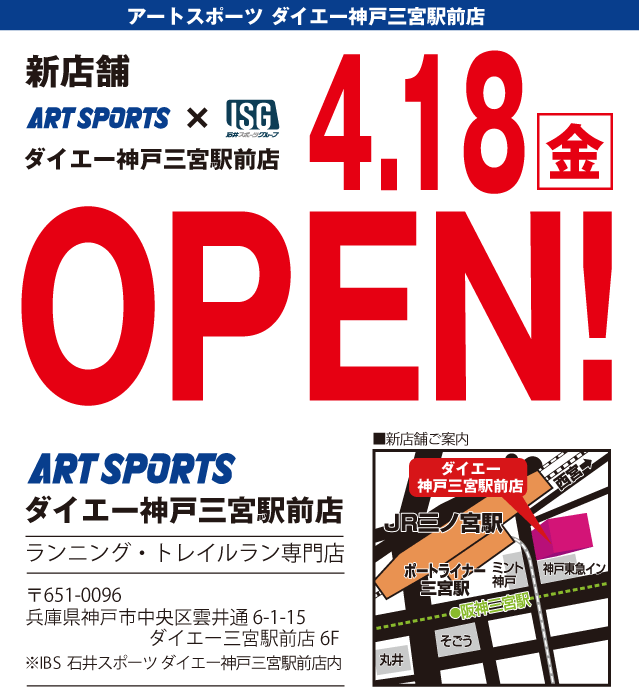 IBSダイエー神戸三宮駅前店　アートスポ…