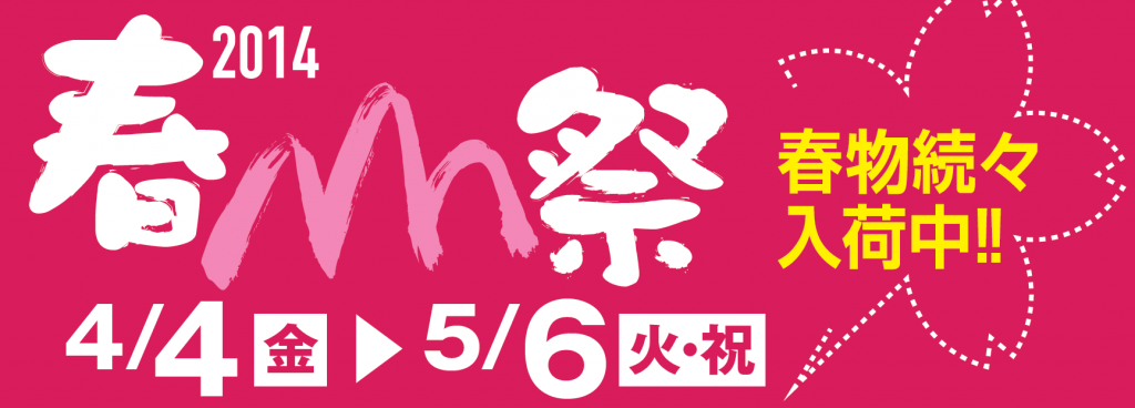 2014春山祭DM_4店