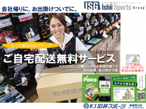 ご自宅配送無料POP