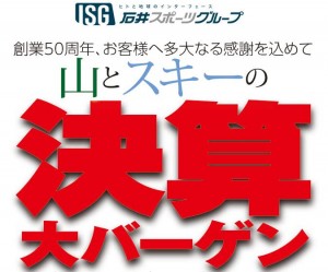 2014-07-25 17_15_39-ＩＣＩ石井スポ－ツ 最新の情報 - Internet Explorer