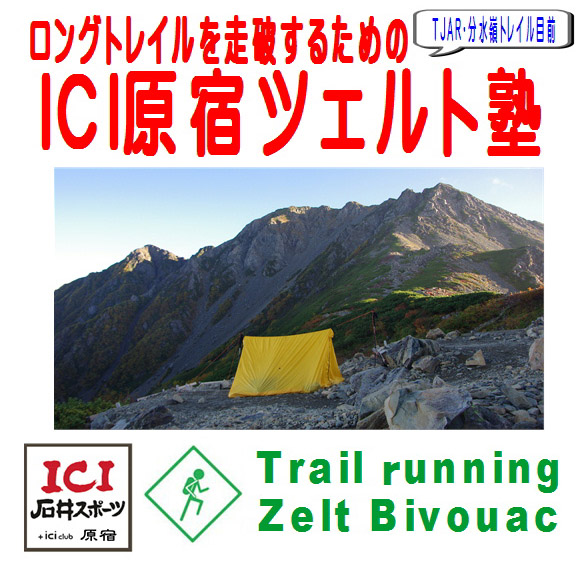 201407ツェルト塾