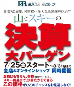2014夏決算トピックス_01