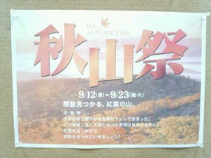 秋山祭