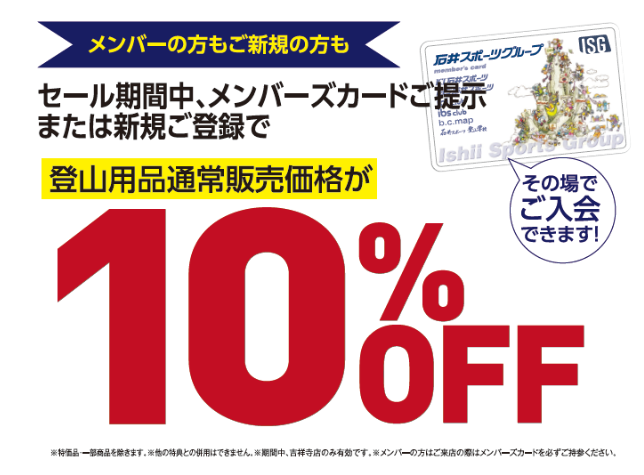 誕生祭１０％OFF