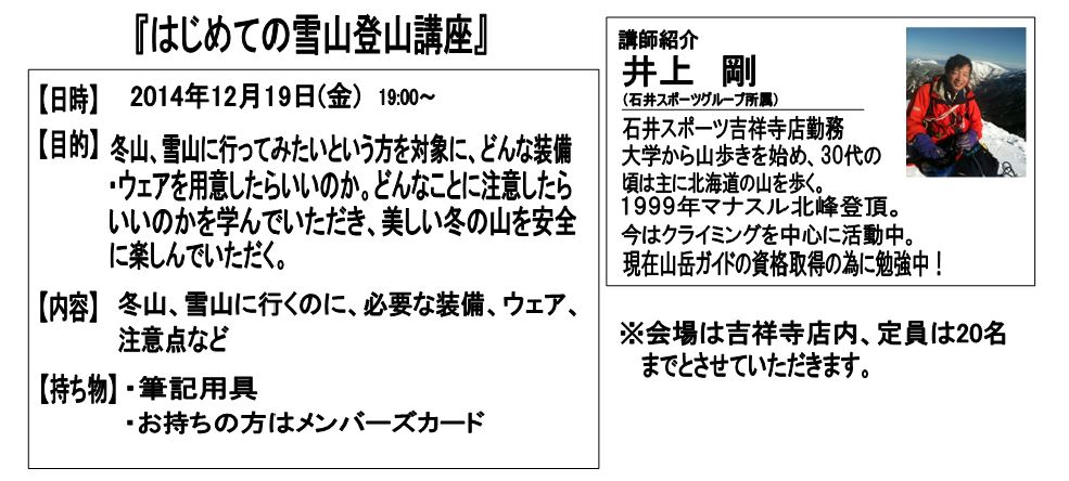 1219はじめての雪山登山講座