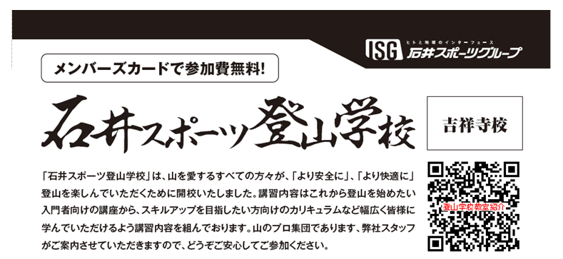 登山学校top01