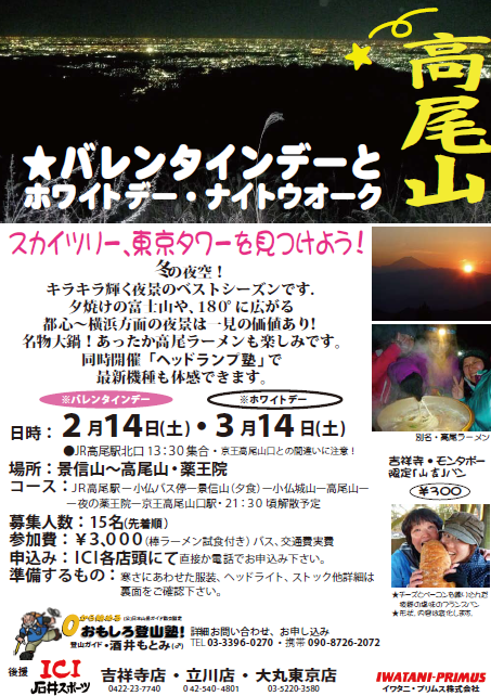 201502140315バレンタインホワイト高尾