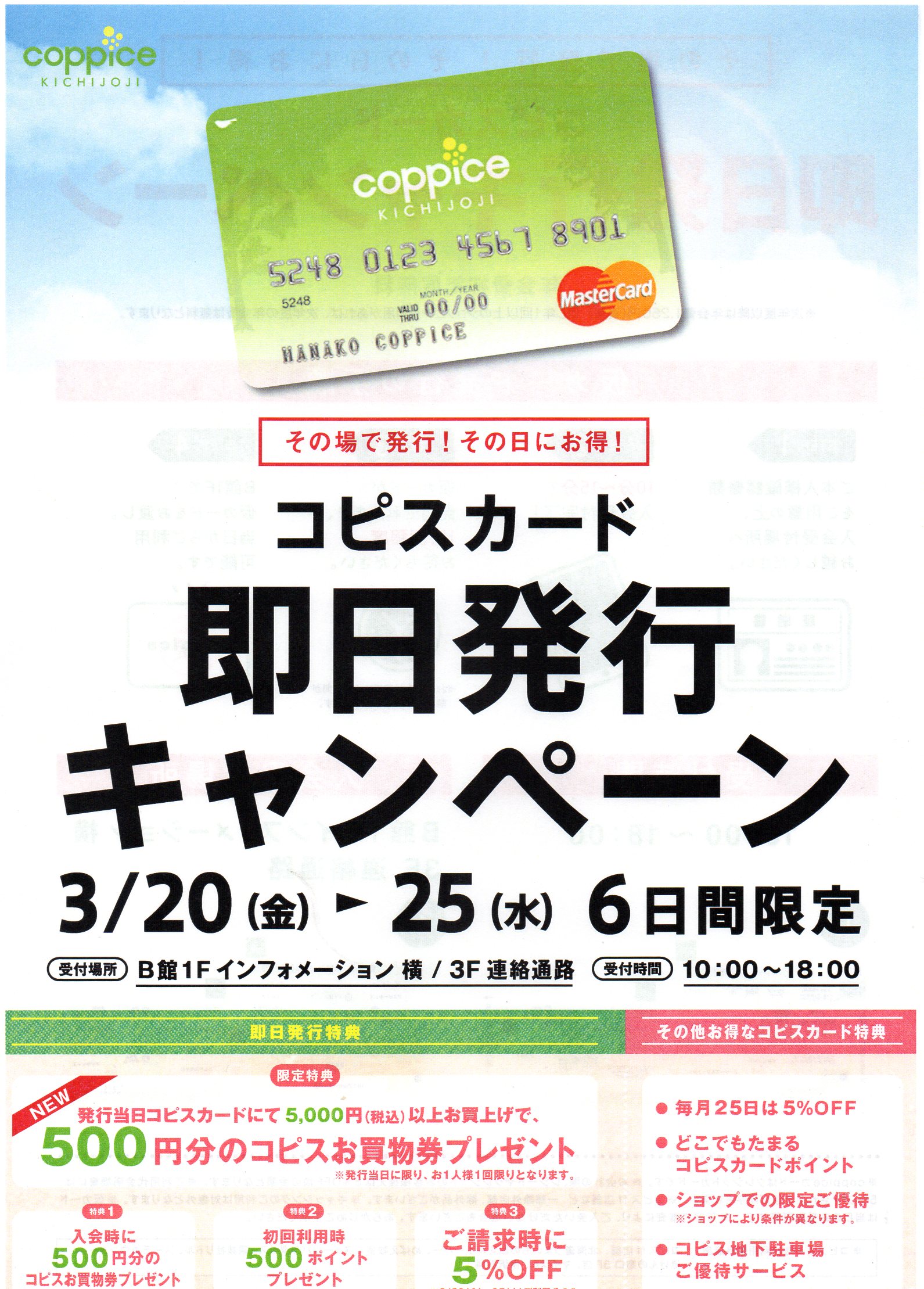 20150320コピス即日発行