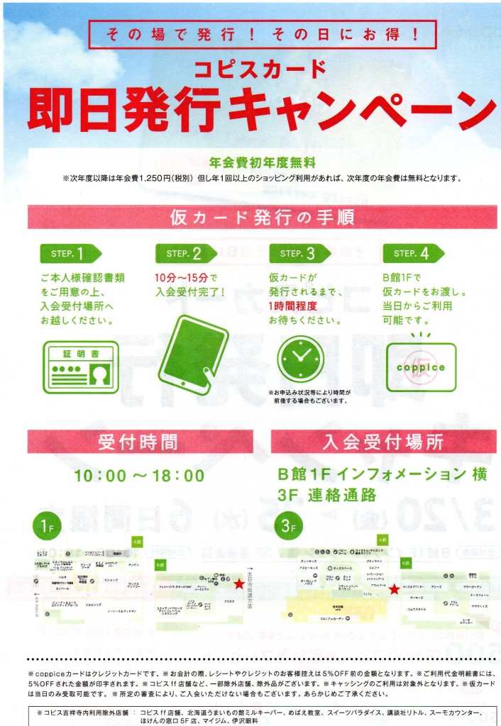 20150320コピス即日発行02
