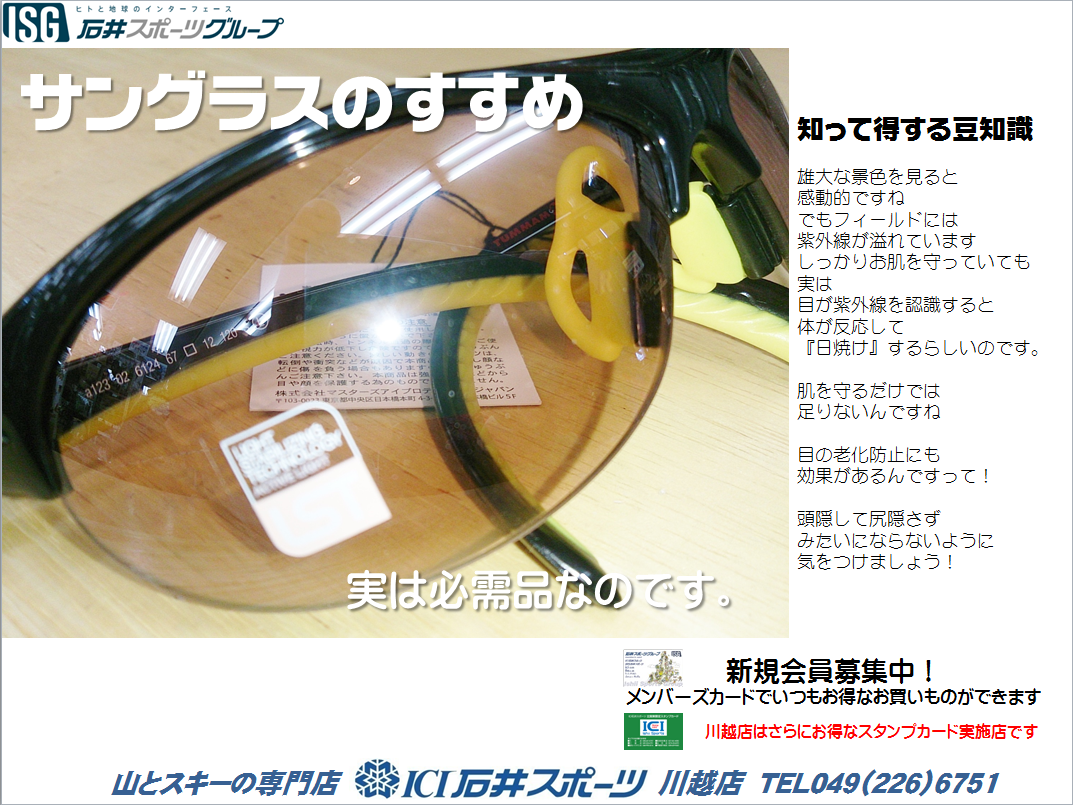 【川越】サングラス