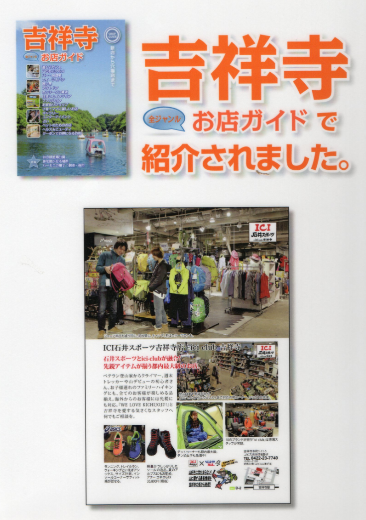 吉祥寺お店ガイド