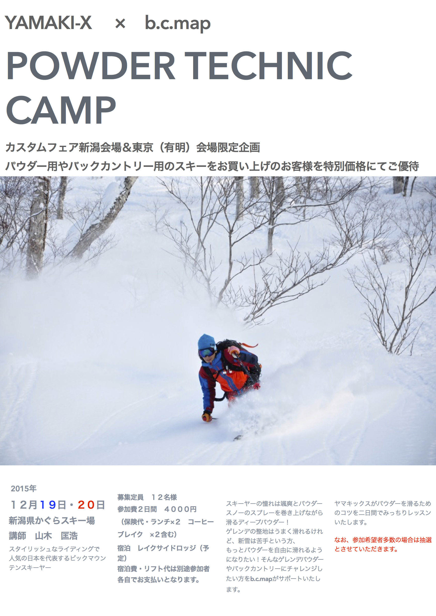 b.c.mapからカスタムフェア　新潟・…