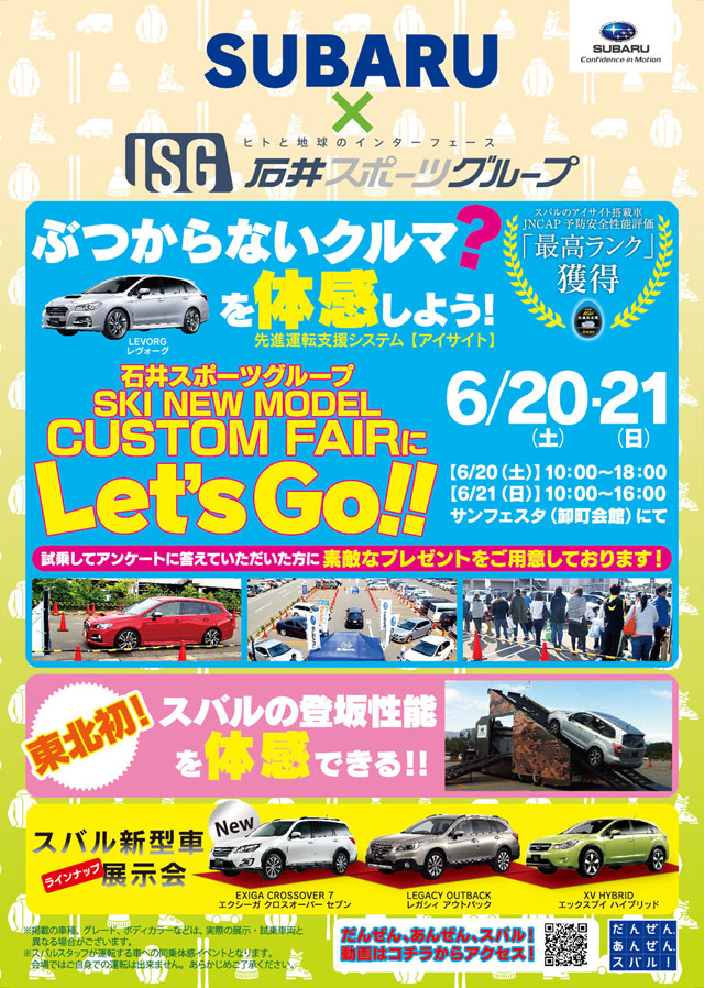 仙台会場　スバルコラボ企画