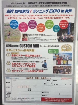 【神戸三宮駅前店】山とスキーの集い～カル…