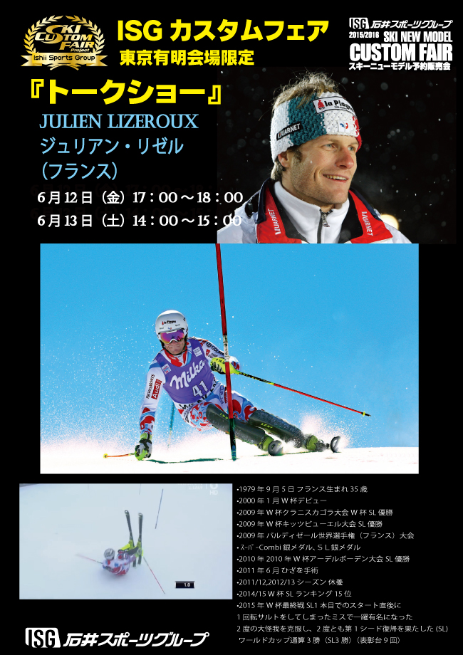 ジュリアン・リゼル トークショー開催！
