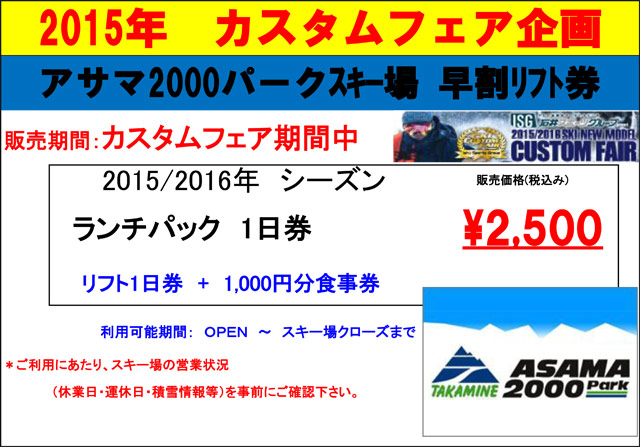 アサマ2000スキー場