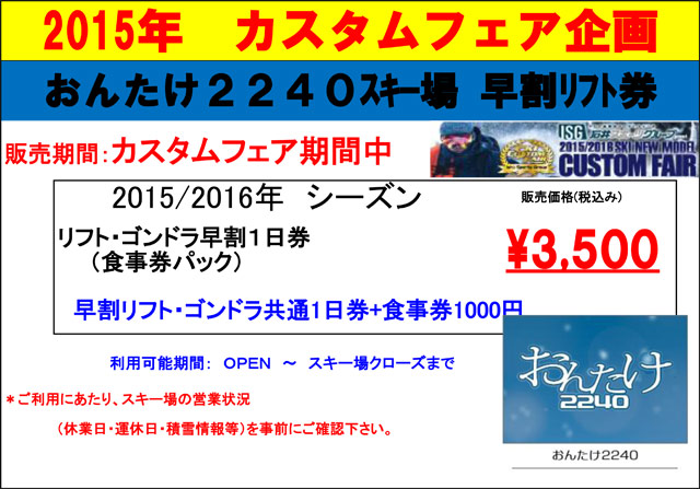 おんたけ２２４０スキー場