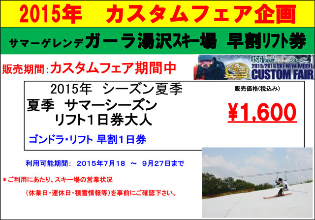 ガーラ湯沢スキー場