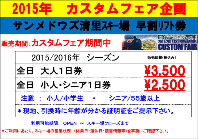 サンメドウズ清里スキー場