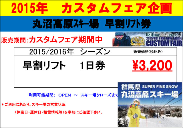 丸沼高原スキー場