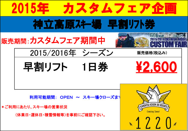 神立高原スキー場