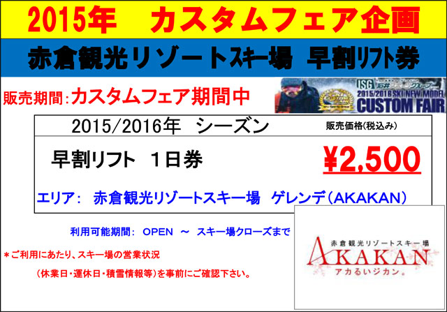 赤倉観光リゾートスキー場