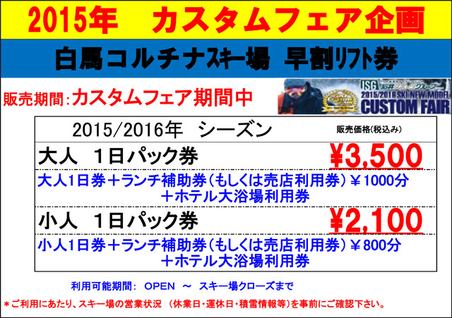 白馬コルチナスキー場