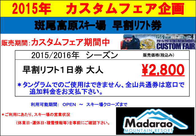 斑尾高原スキー場