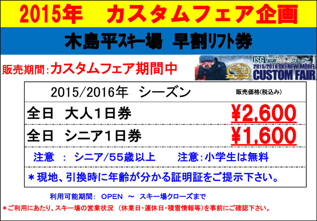 木島平スキー場