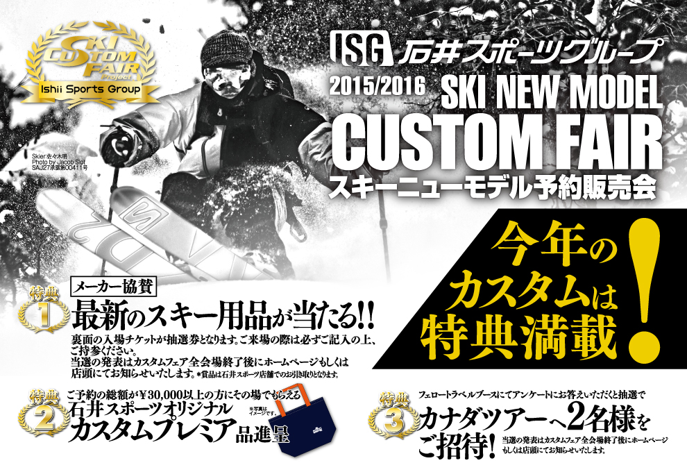 【新宿西口店】スキーニューモデル予約販売…