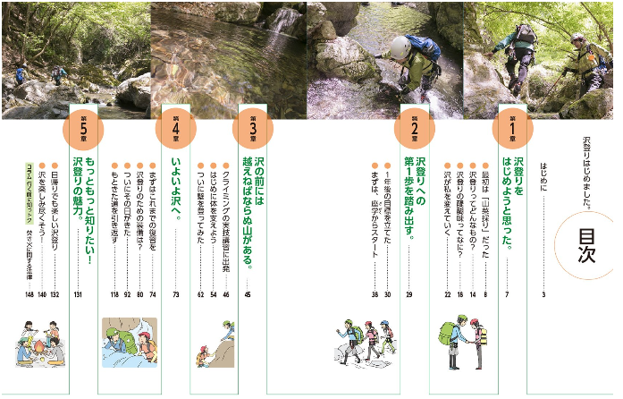 沢登りはじめました。02