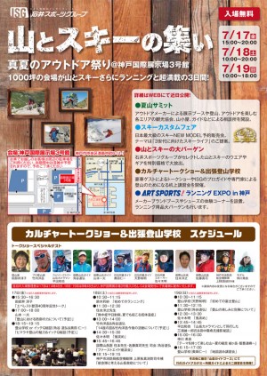 【神戸三宮駅前店】スキー用品早期受注