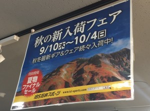 【神戸三宮店】秋の新入荷フェア♪