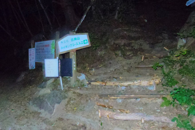 矢立岩登山口