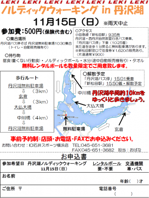 丹沢湖11月