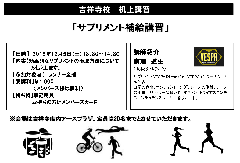 20151205　2サプリメント補給講習.xls  [互換モード]